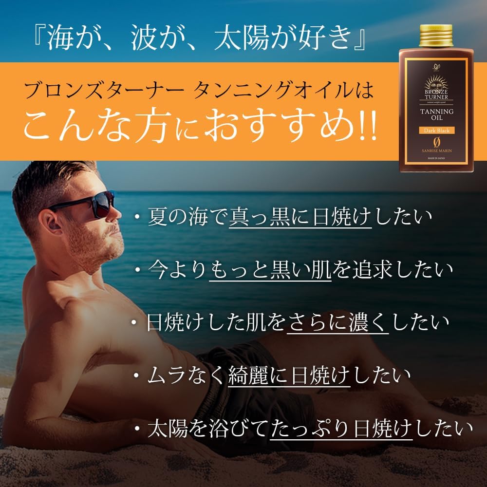 ダークブラックタンニングオイル 150ml SPF0 サンライズマリンの香り