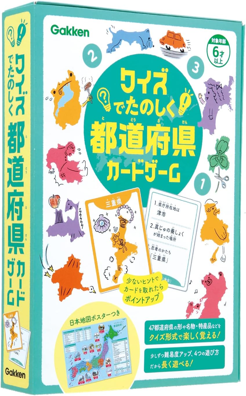 都道府県カードゲーム（6歳以上向け）