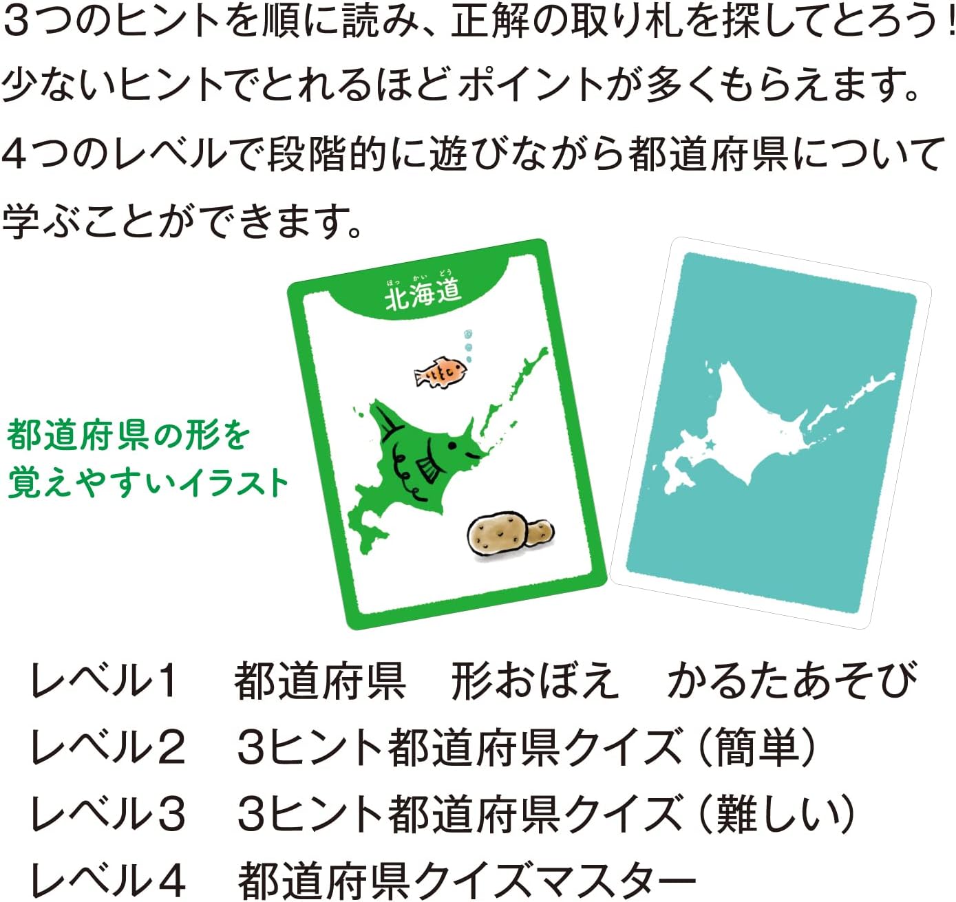 都道府県カードゲーム（6歳以上向け）