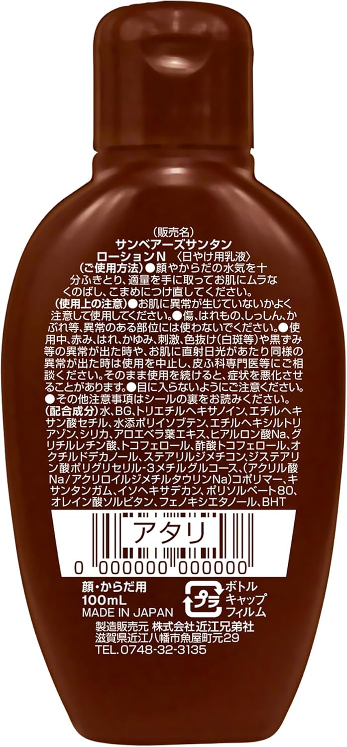 サンベアーズ ウォータープルーフサンタンローション 100ml