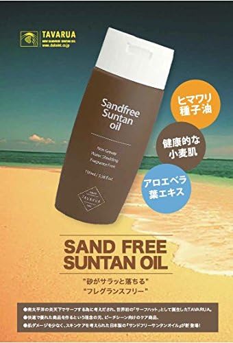サンタンオイル（無香料）100ml - アウトドア用日焼け対策（日本製）