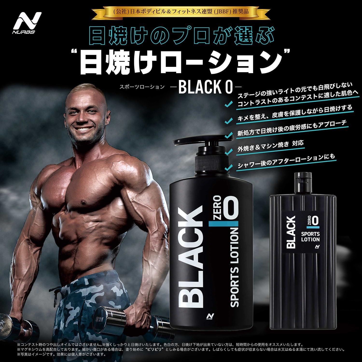 国産マグネシウムクリーム 日焼けローション（スポーツ用）ブラック 200mL