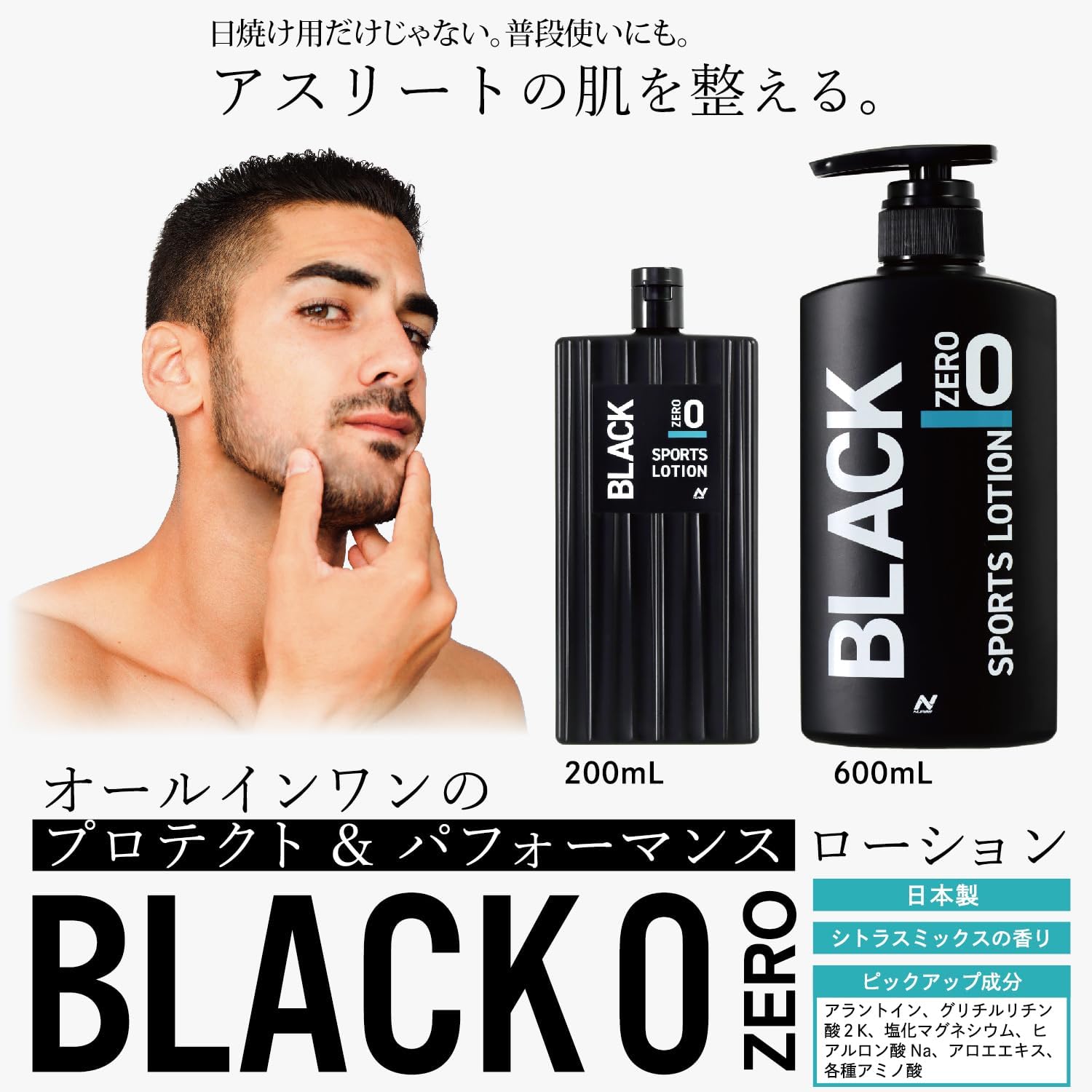 国産マグネシウムクリーム 日焼けローション（スポーツ用）ブラック 200mL
