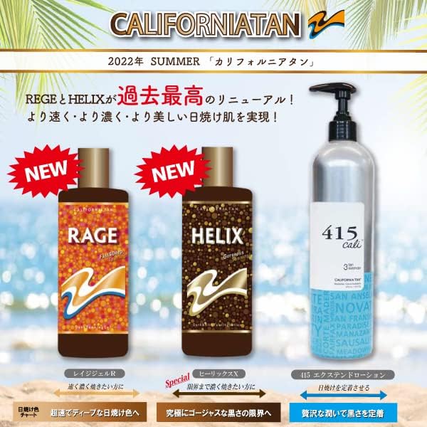 カリフォルニアタン ヒーリックスX 130ml 2本セット