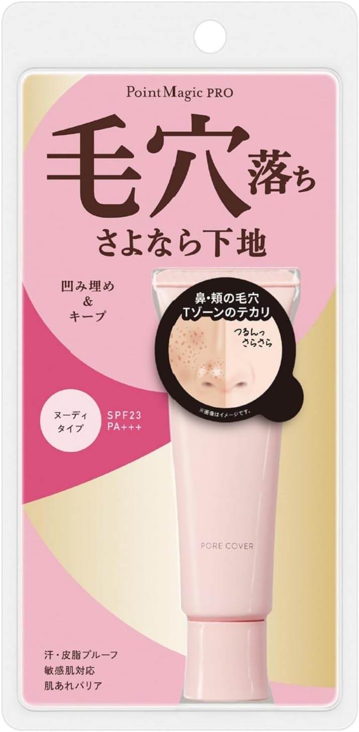 ポイントマジック PRO ポアカバー C 化粧下地 15g