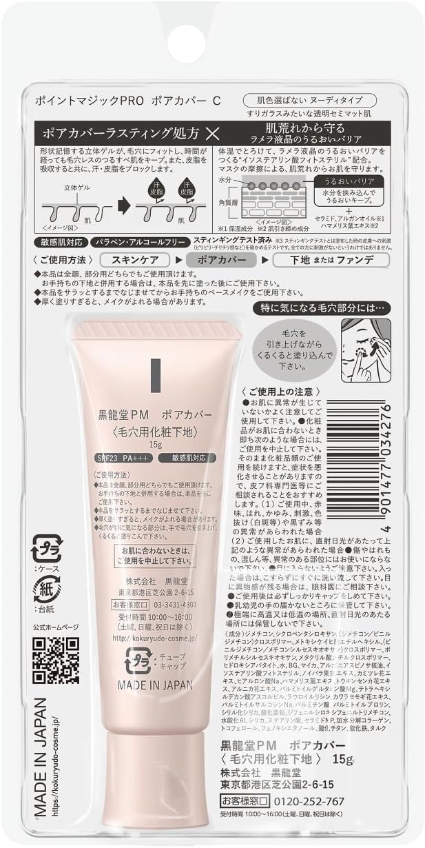 ポイントマジック PRO ポアカバー C 化粧下地 15g