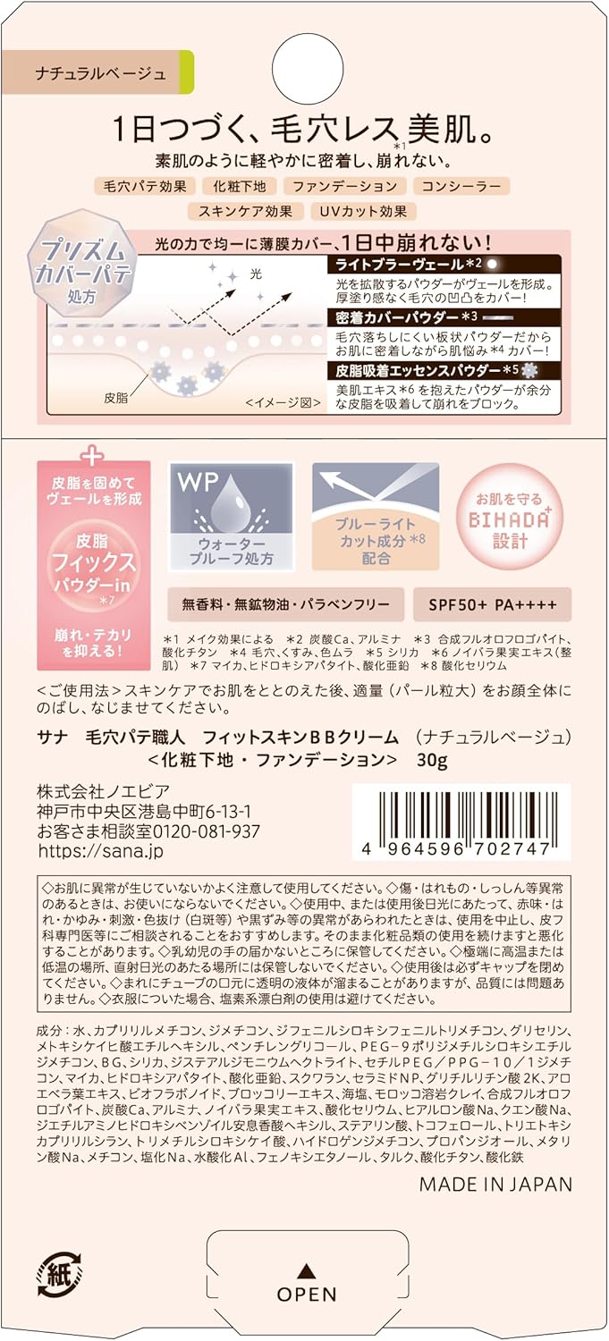 毛穴カバー フィットスキンBBクリーム ナチュラルベージュ 30g 乾燥肌対応