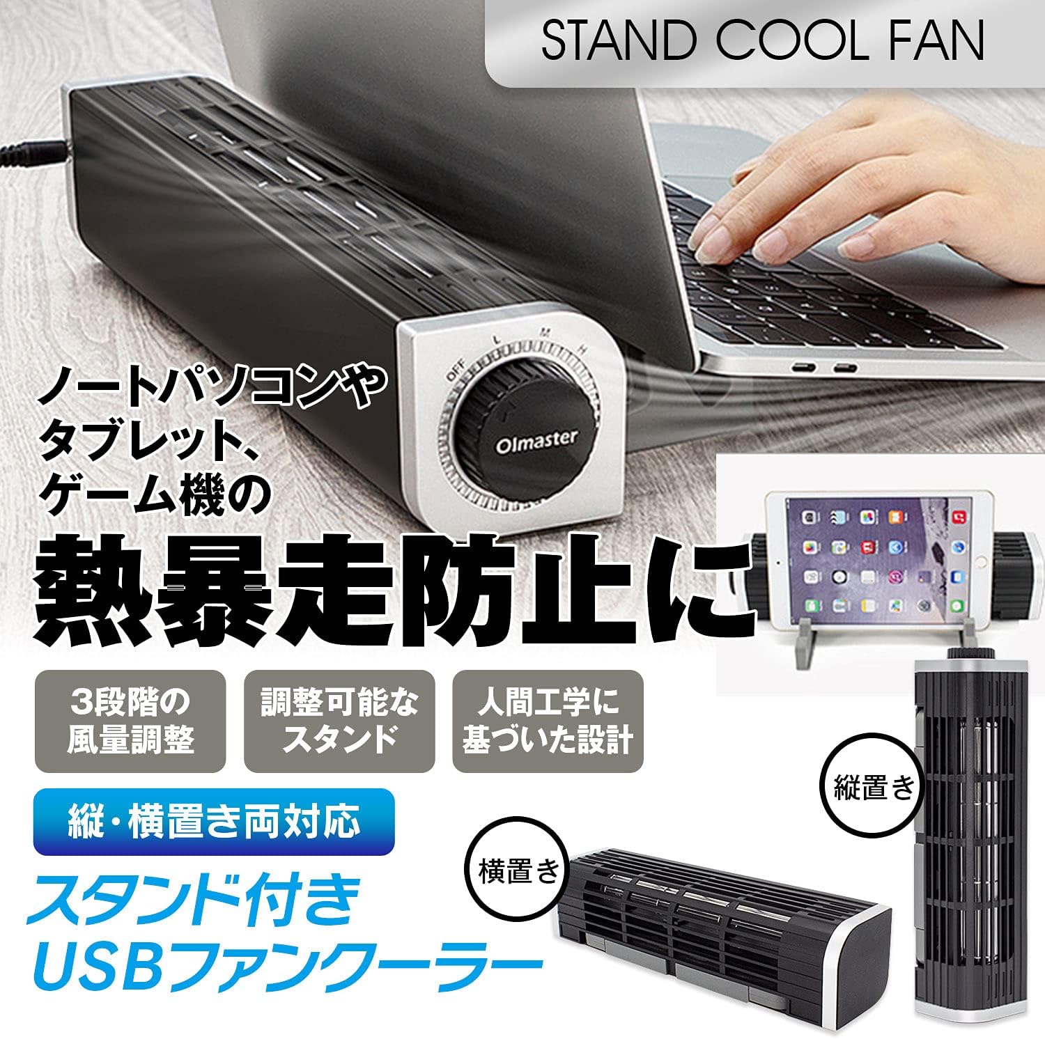 冷却パッド ノートパソコン用 USB風量調節 滑り止め 高さ調整可 MO-FAN04
