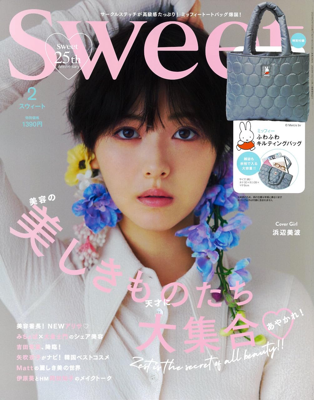 2024年2月号 スウィート雑誌