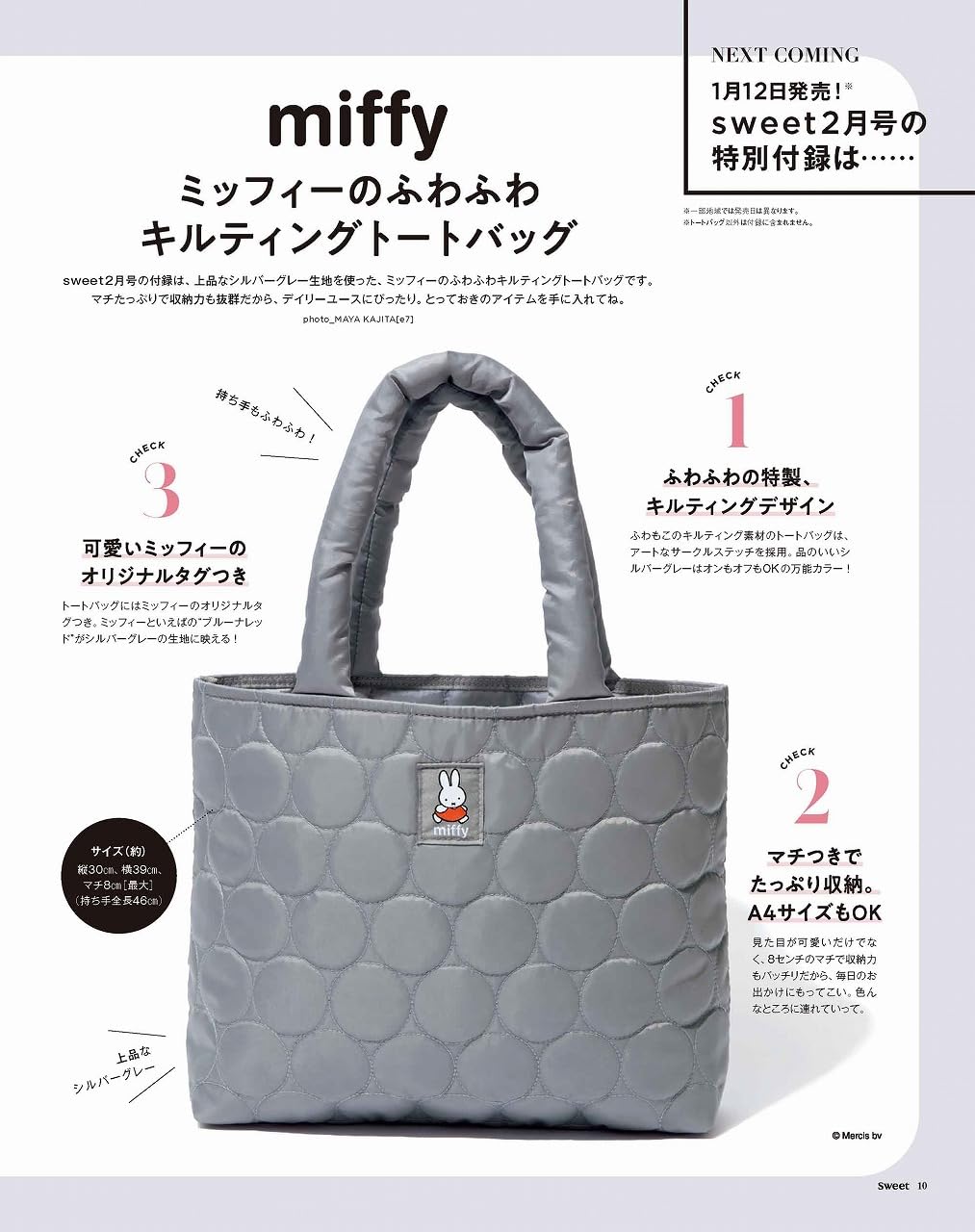 2024年2月号 スウィート雑誌