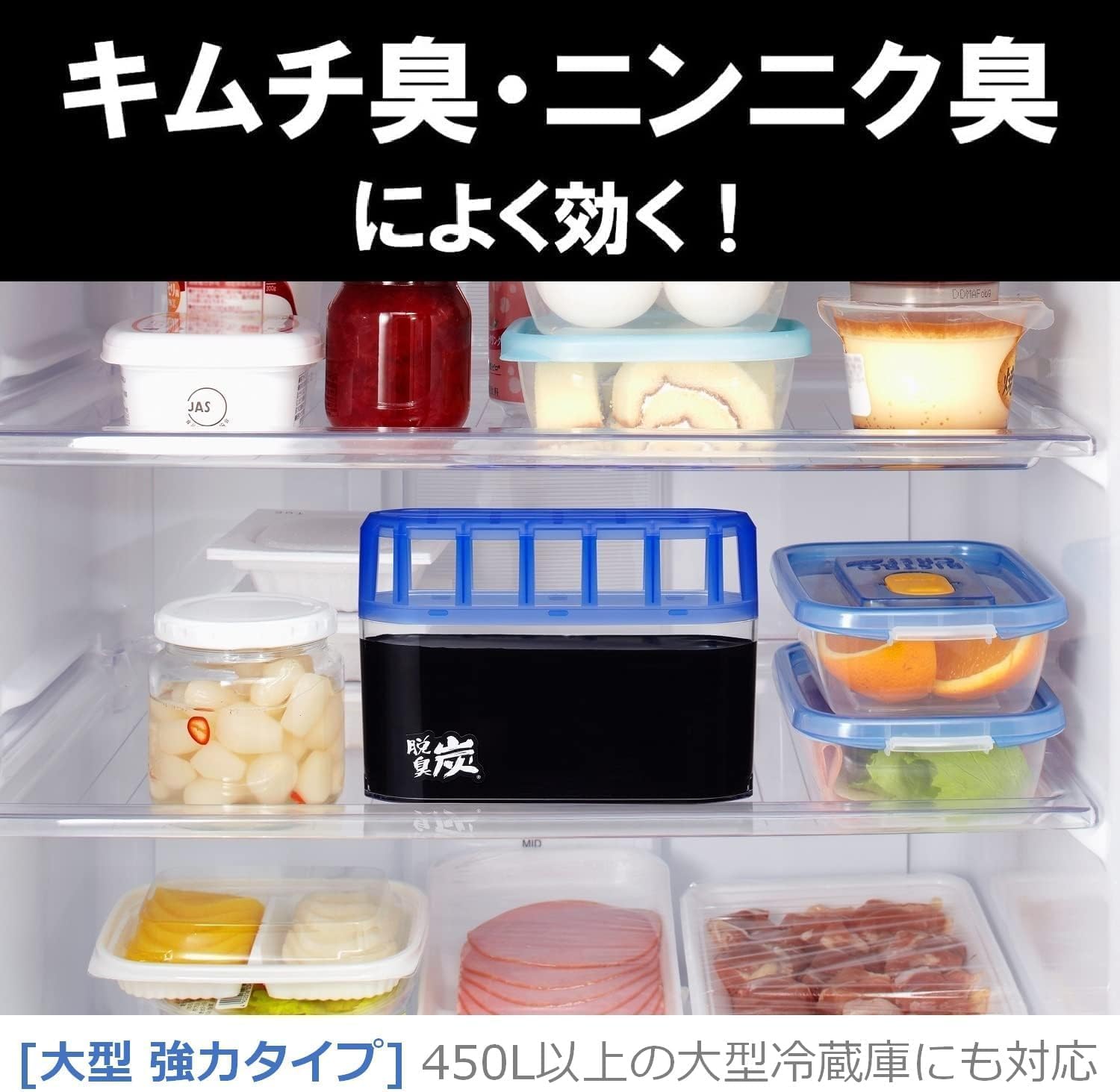 冷蔵庫用 脱臭炭 大型240g×3個 強力消臭剤 (キムチ・ニンニク・生もの臭対策)
