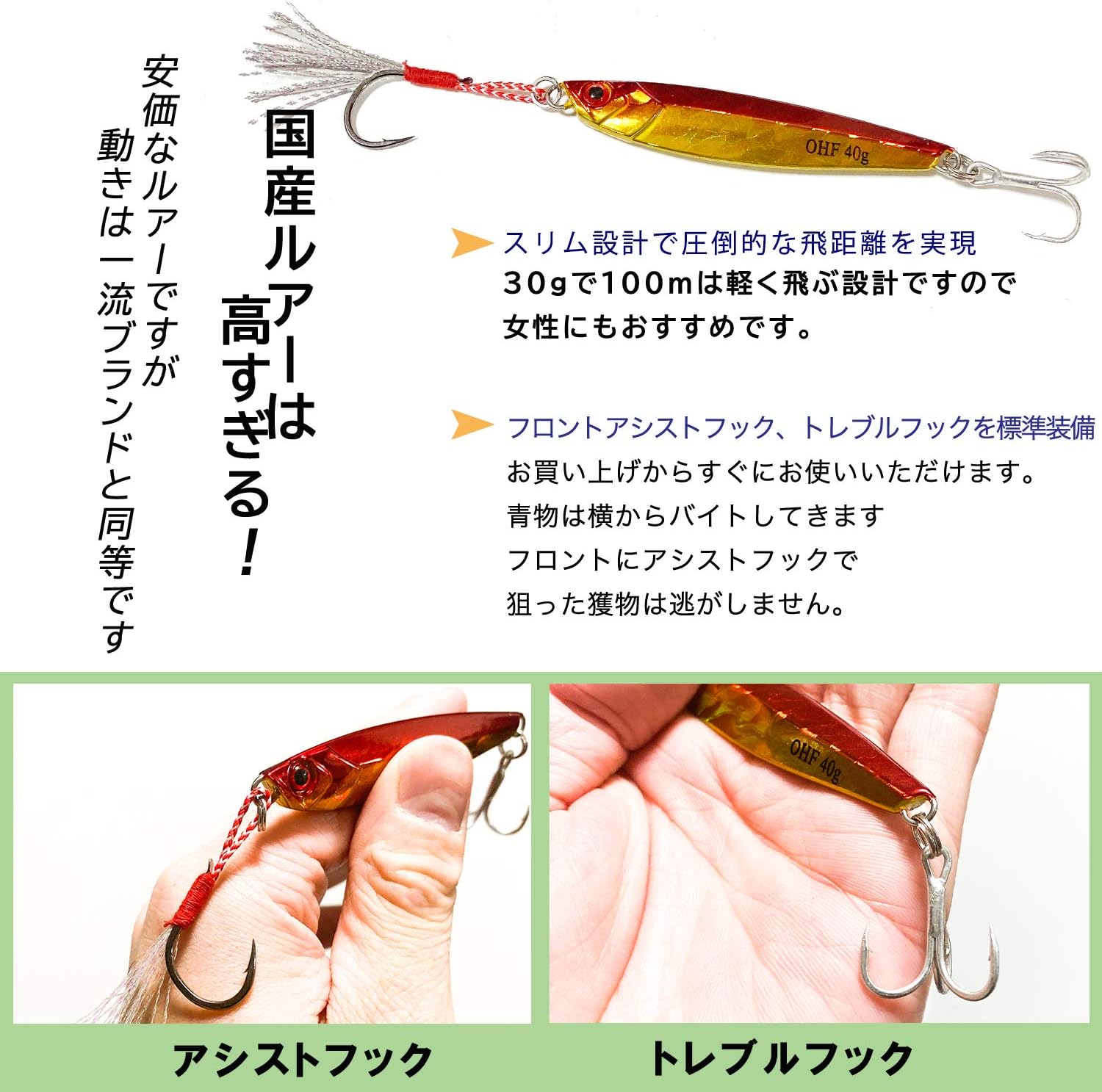 ワラサ・ブリ釣り用アシストフック付きメタルジグセット 30g・40g 各5個 (10個セット)