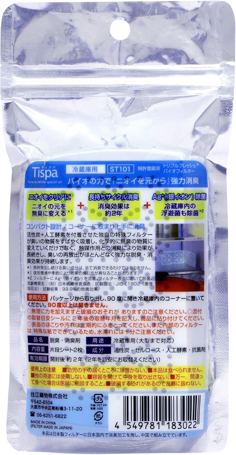 冷蔵庫用無香消臭剤 1個 - ティスパ(Tispa)