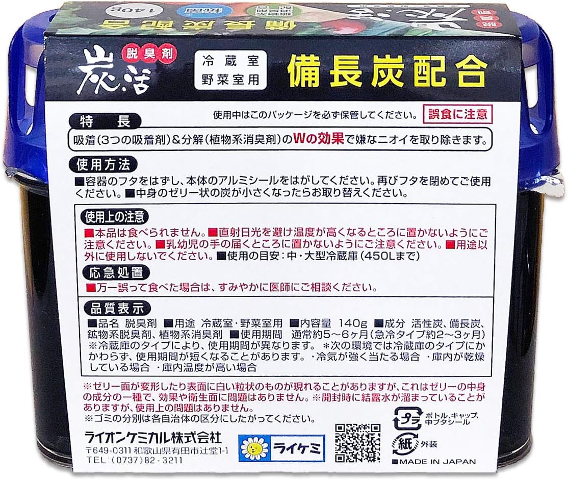 冷蔵庫用 備長炭配合 ゲルタイプ脱臭剤 3個セット