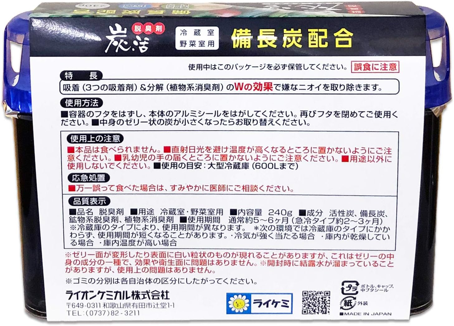 冷蔵庫用 植物系ゲル脱臭剤 240g×3個セット