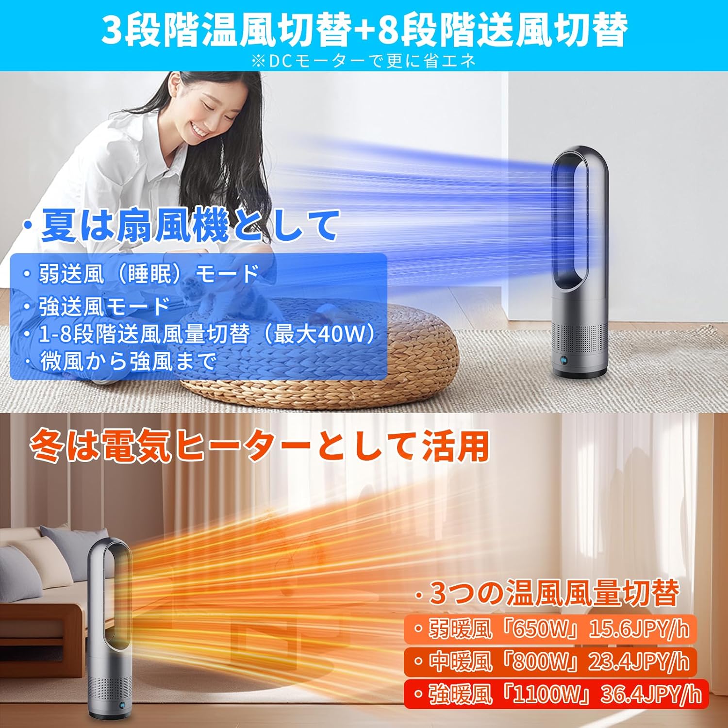 【羽根なしタワーファン 2025年新型 冷暖兼用 送風8段階 暖風3段階 左右100°首振り】