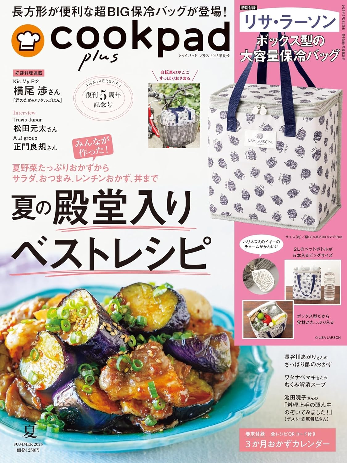 2025年夏号 クックパッドプラス [デジタル雑誌]