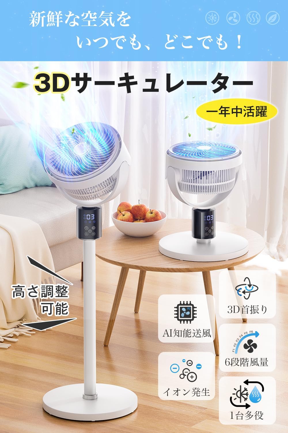 AI機能搭載 DCモーターサーキュレーター リビング・卓上兼用 3D首振り 静音 省エネ 12時間タイマー 最大30畳対応 (ホワイト)