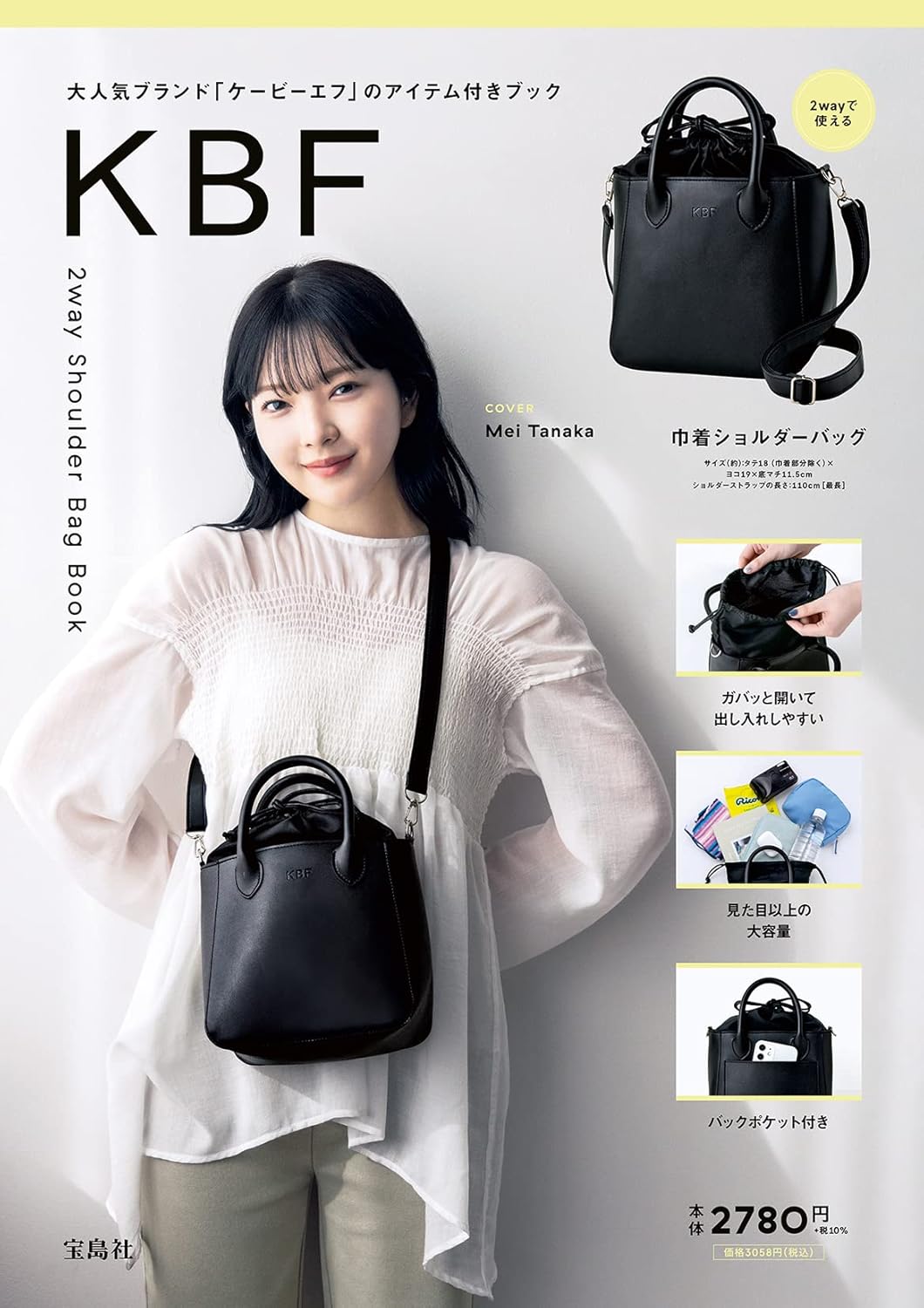 KBF 2wayショルダーバッグブック
