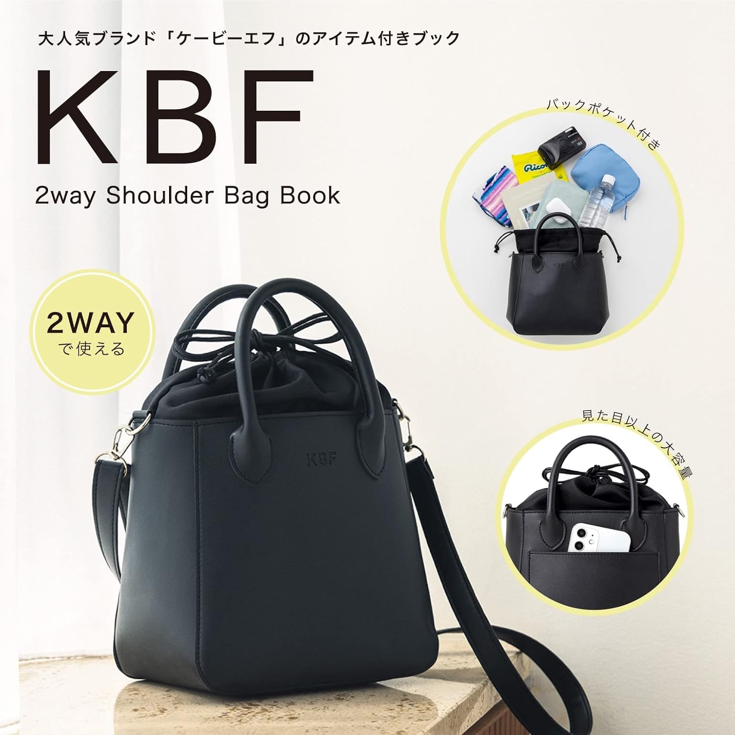 KBF 2wayショルダーバッグブック