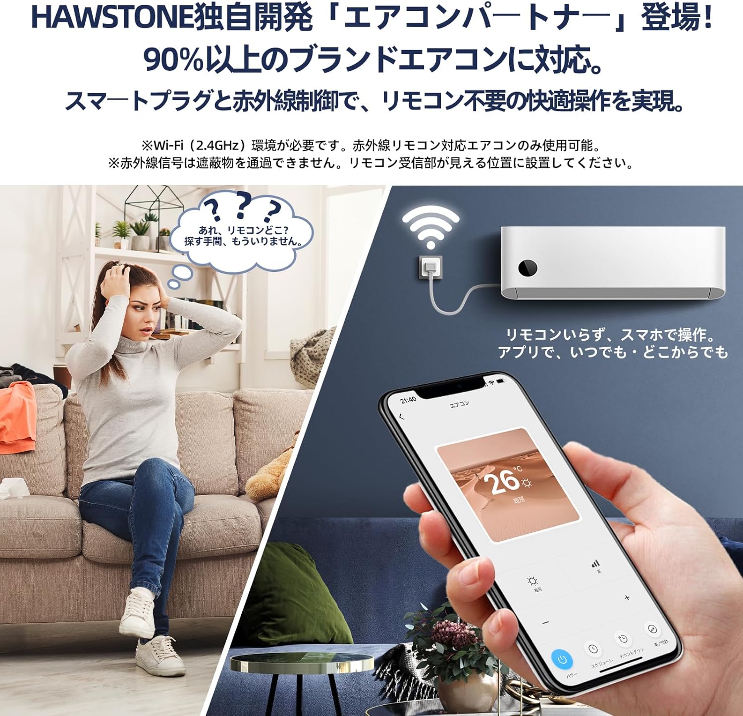 スマートホーム温湿度センサー付きエアコン自動調節スマートプラグ
