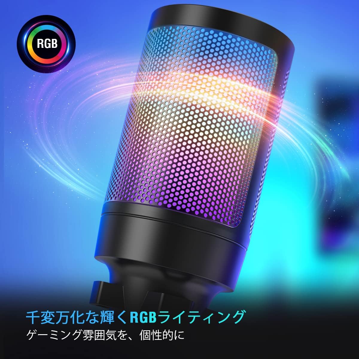 USB-C接続 RGBライティングのカーディオイドコンデンサーマイク - YouTube、Skype、Zoom対応