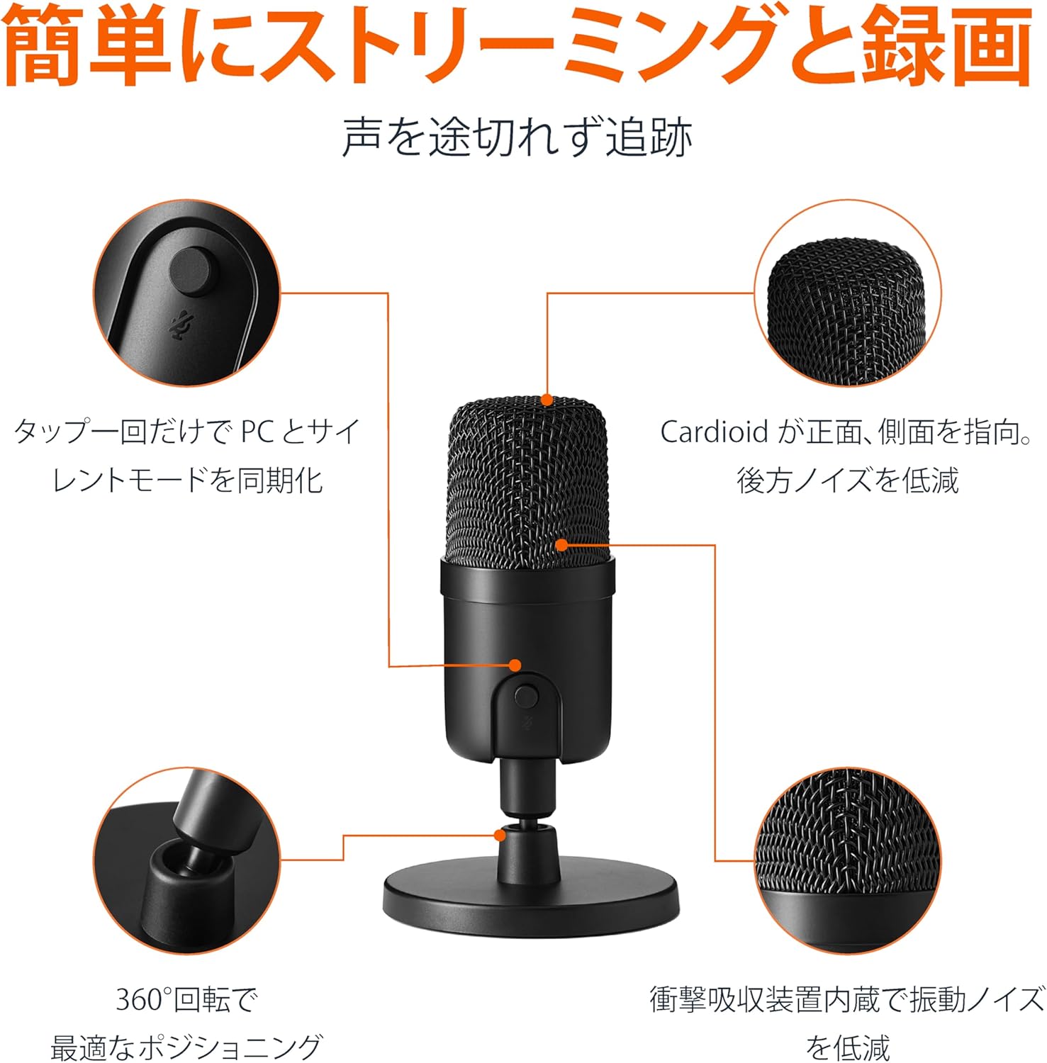 PC用 USBコンデンサーマイク ブラック - ストリーミング・ゲーミング・ポッドキャスト対応