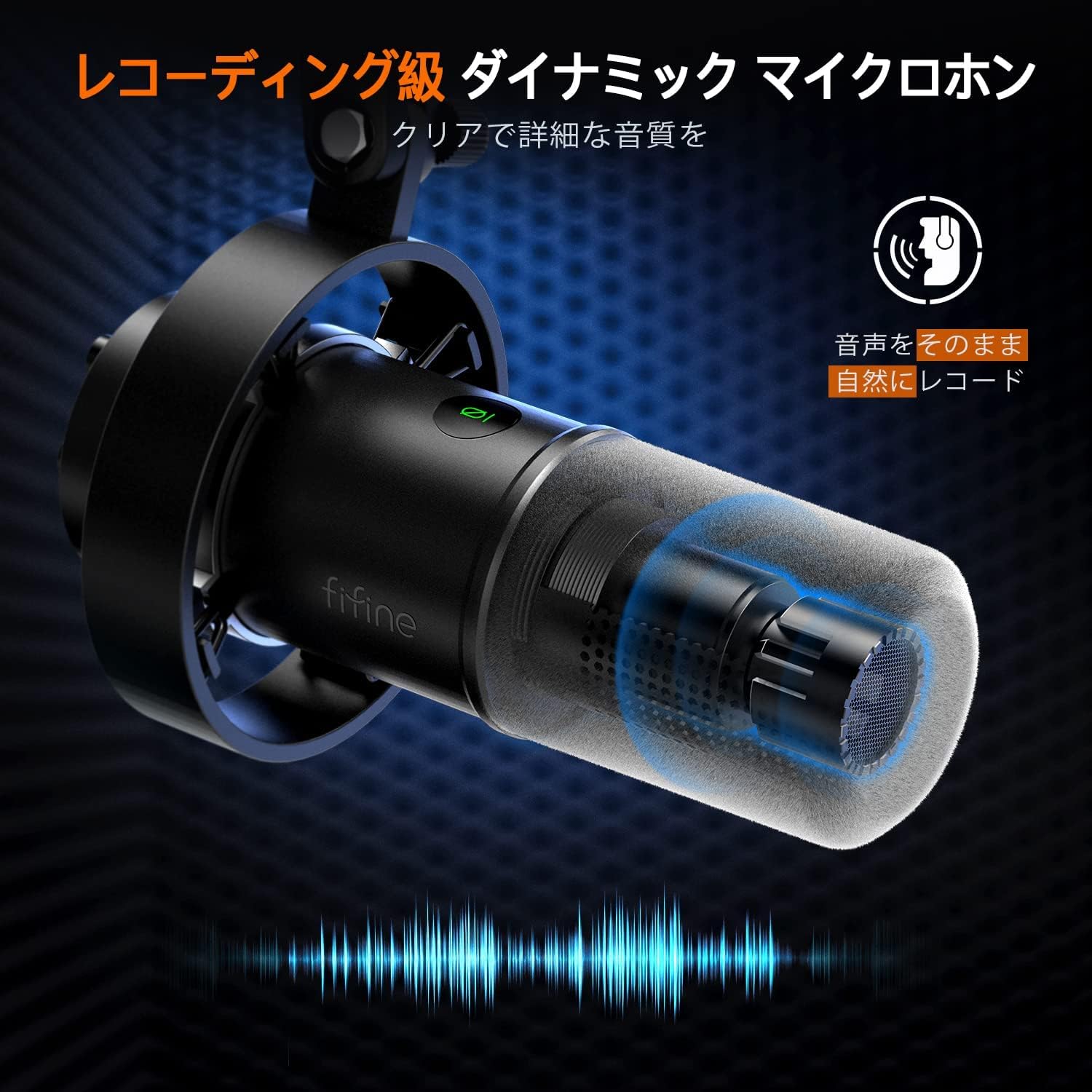 FIFINE ダイナミックポッドキャストマイク USB/XLR接続 カーディオイド パターン ボイスチャット・ライブ配信・テレワーク対応
