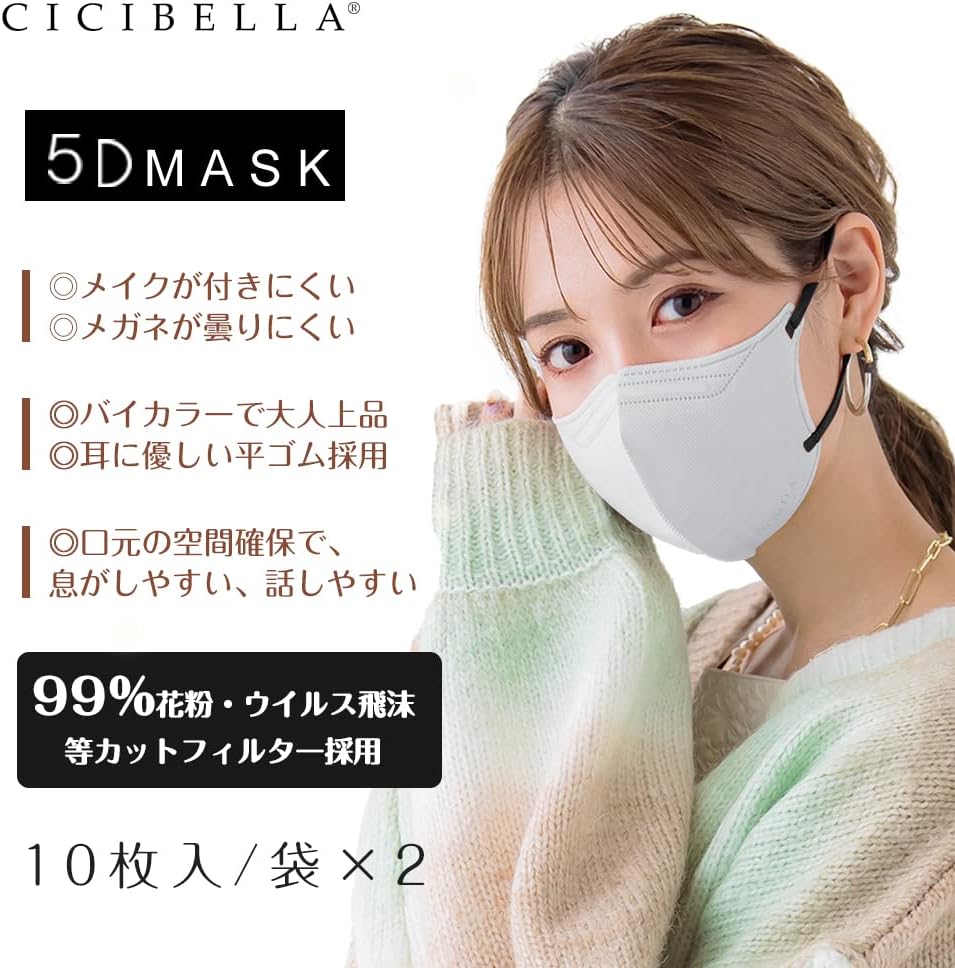 冷感5Dバイカラー不織布マスク レディース用使い捨て小顔マスク