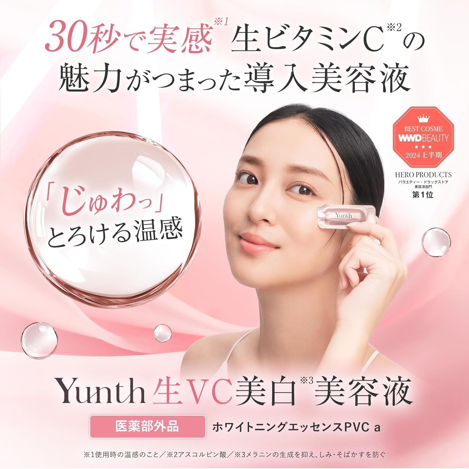 ビタミンC導入美容液 Yunth 28日分 毛穴ケア スキンケア