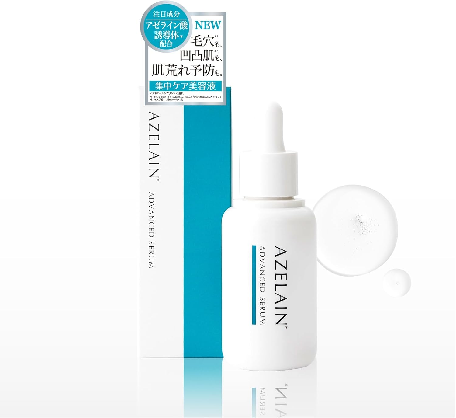 アゼライン酸美容液 30ml｜敏感肌・混合肌用 毛穴・肌荒れケア