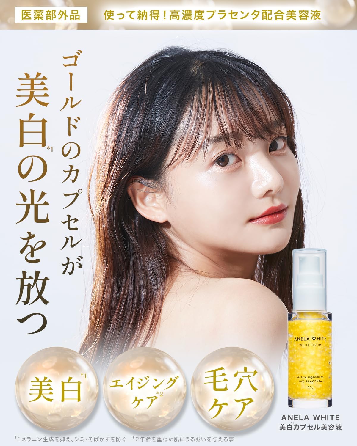 毛穴・ニキビケア 美白美容液 アネラホワイト プラセンタ & グリチルリチン酸配合 1本