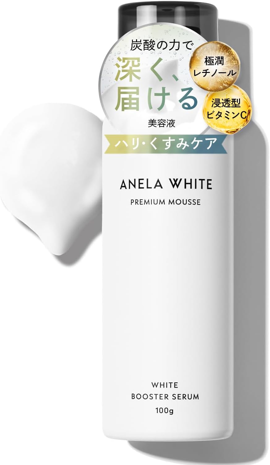 アネラホワイト 毛穴対策 炭酸ビタミンCレチノール美容液