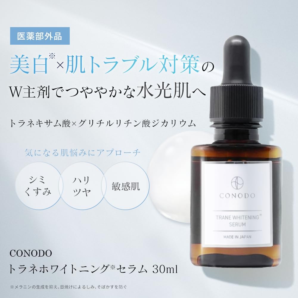 トラネキサム酸高濃度美容液 30ml 敏感肌用 美白対策用