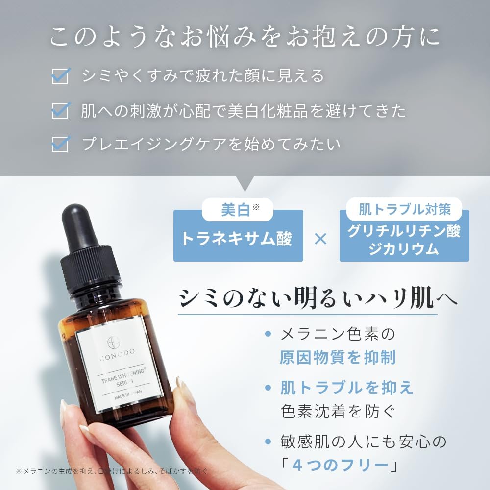 トラネキサム酸高濃度美容液 30ml 敏感肌用 美白対策用