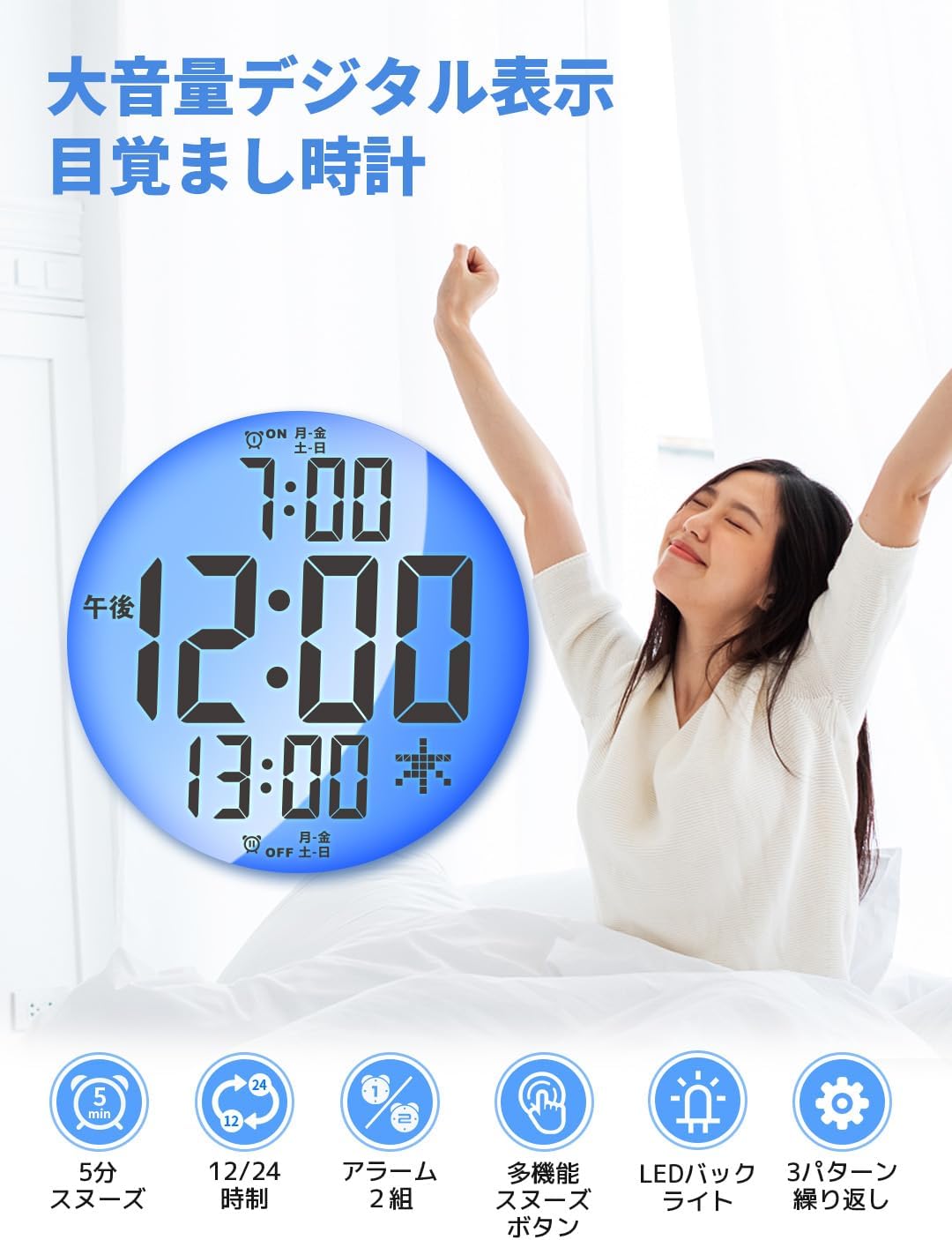 大音量デジタル目覚まし時計 | ダブルアラーム・スヌーズ機能付き | LEDバックライト | 乾電池式