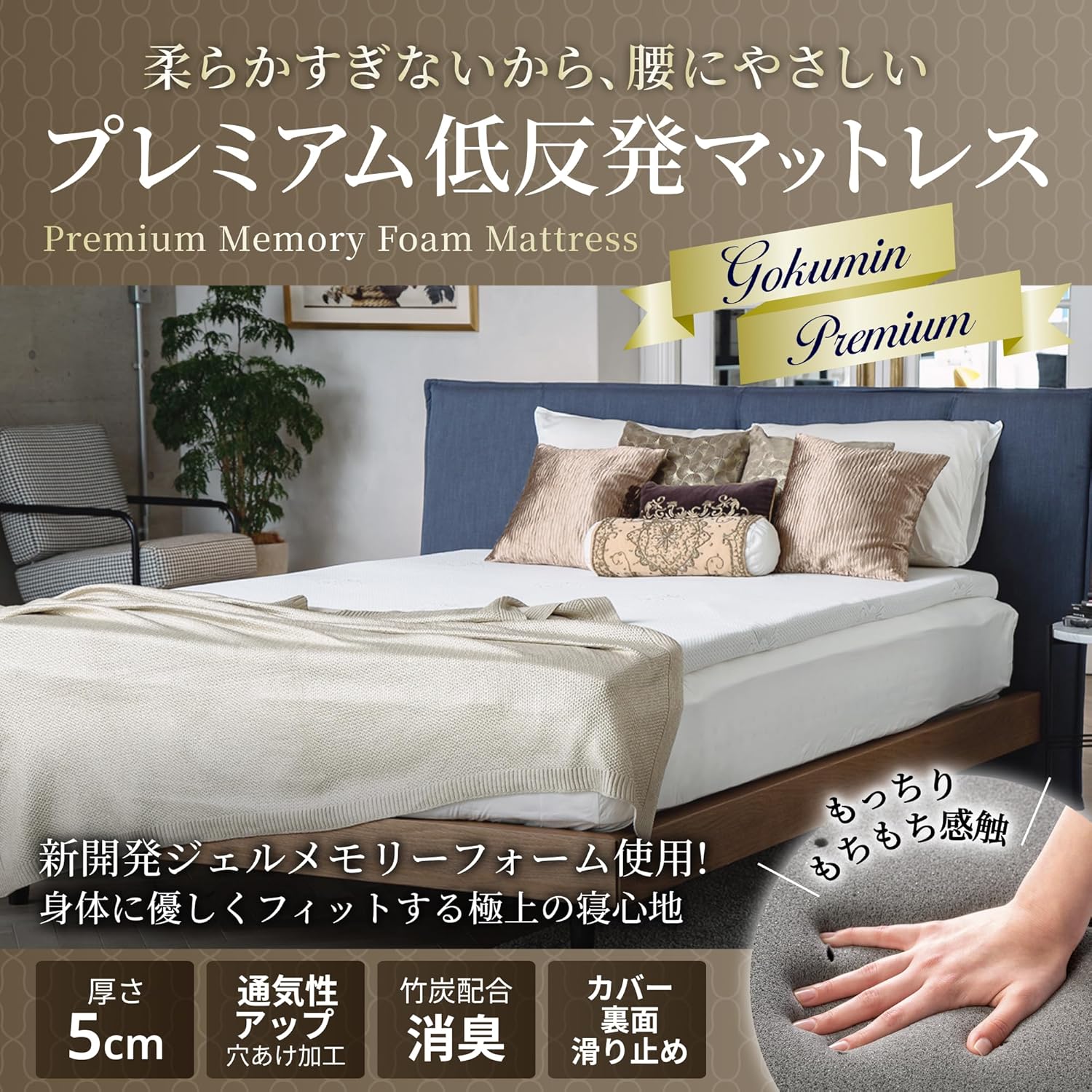 抗菌防臭加工 低反発マットレス ダブル 5cm薄型トッパー