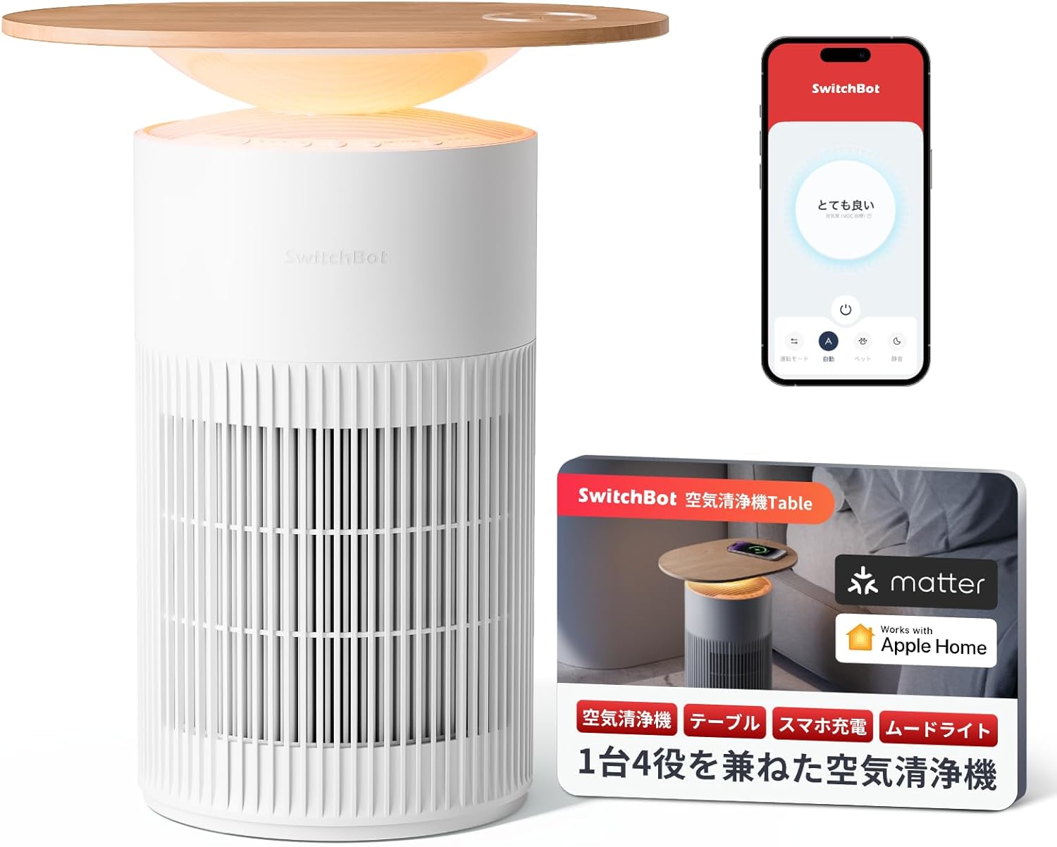 【空気清浄機】SwitchBot Table - ワイヤレス充電、HEPAフィルター搭載、25畳対応、静音・省エネ