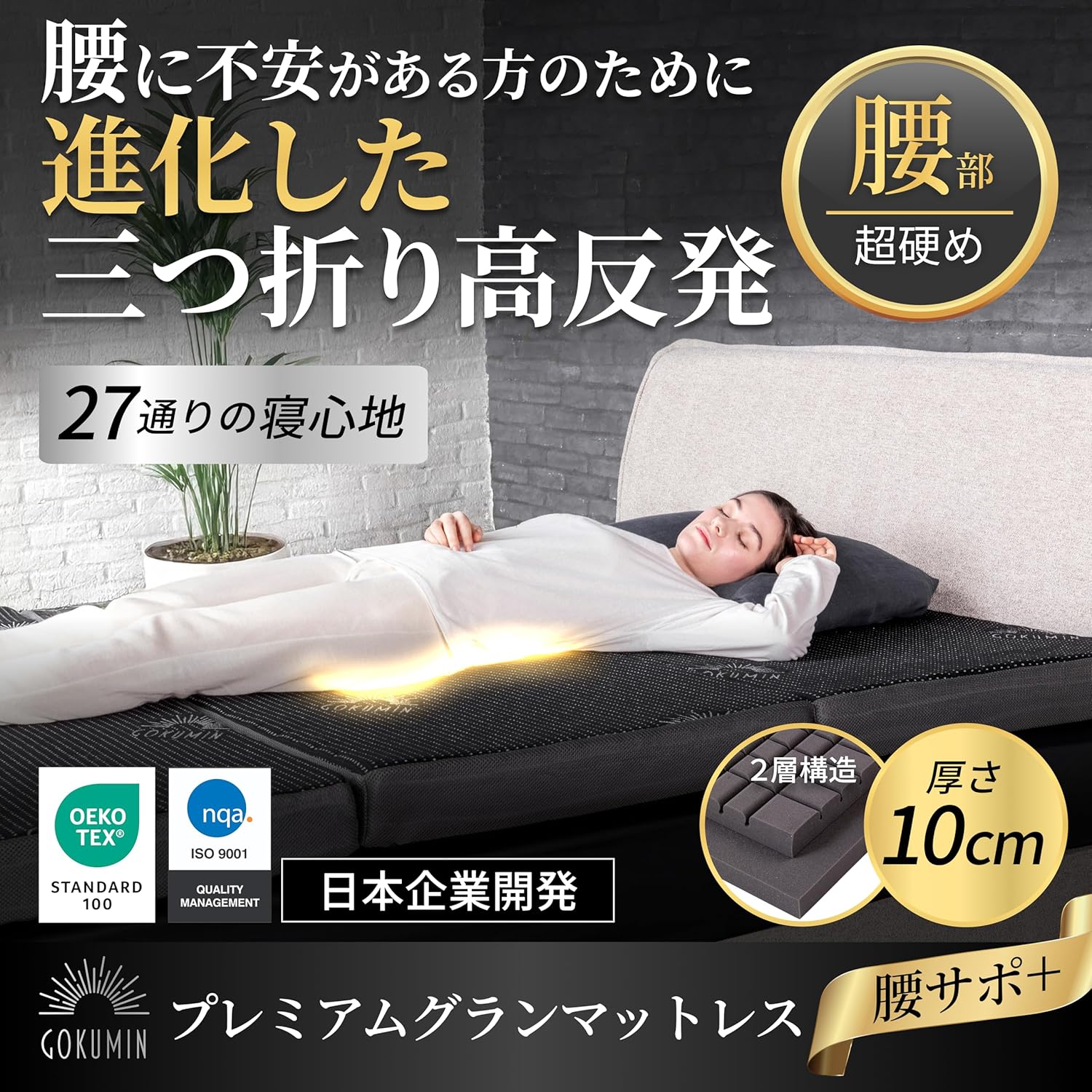 腰部強化タイプ セミダブル 2層高反発マットレス 10cm 硬め 三つ折り ブラック
