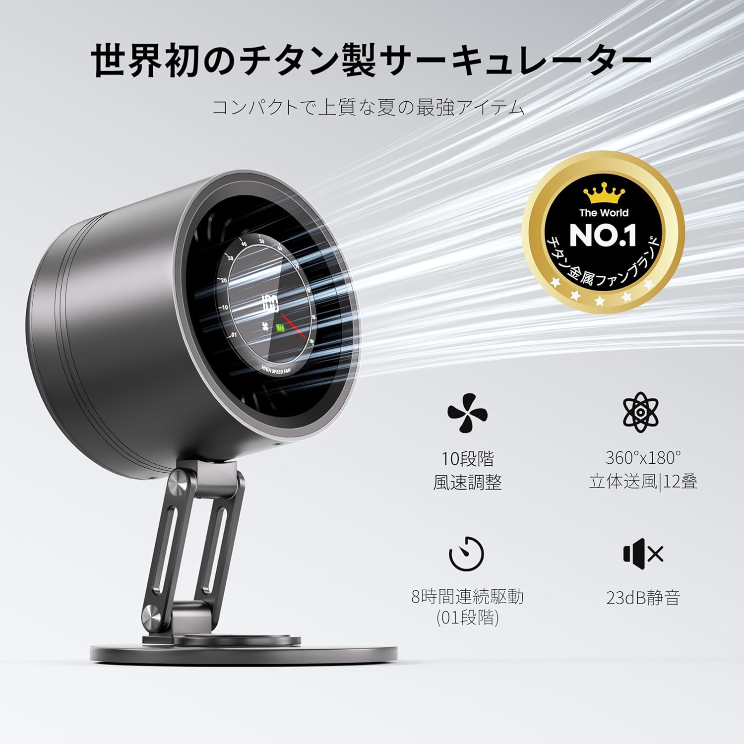 チタン製デスクファン DCモーター 静音・超小型・USB充電・10段風量調節 360°立体送風 省エネ 5000mAhバッテリー 8時間持続【チタングレー】