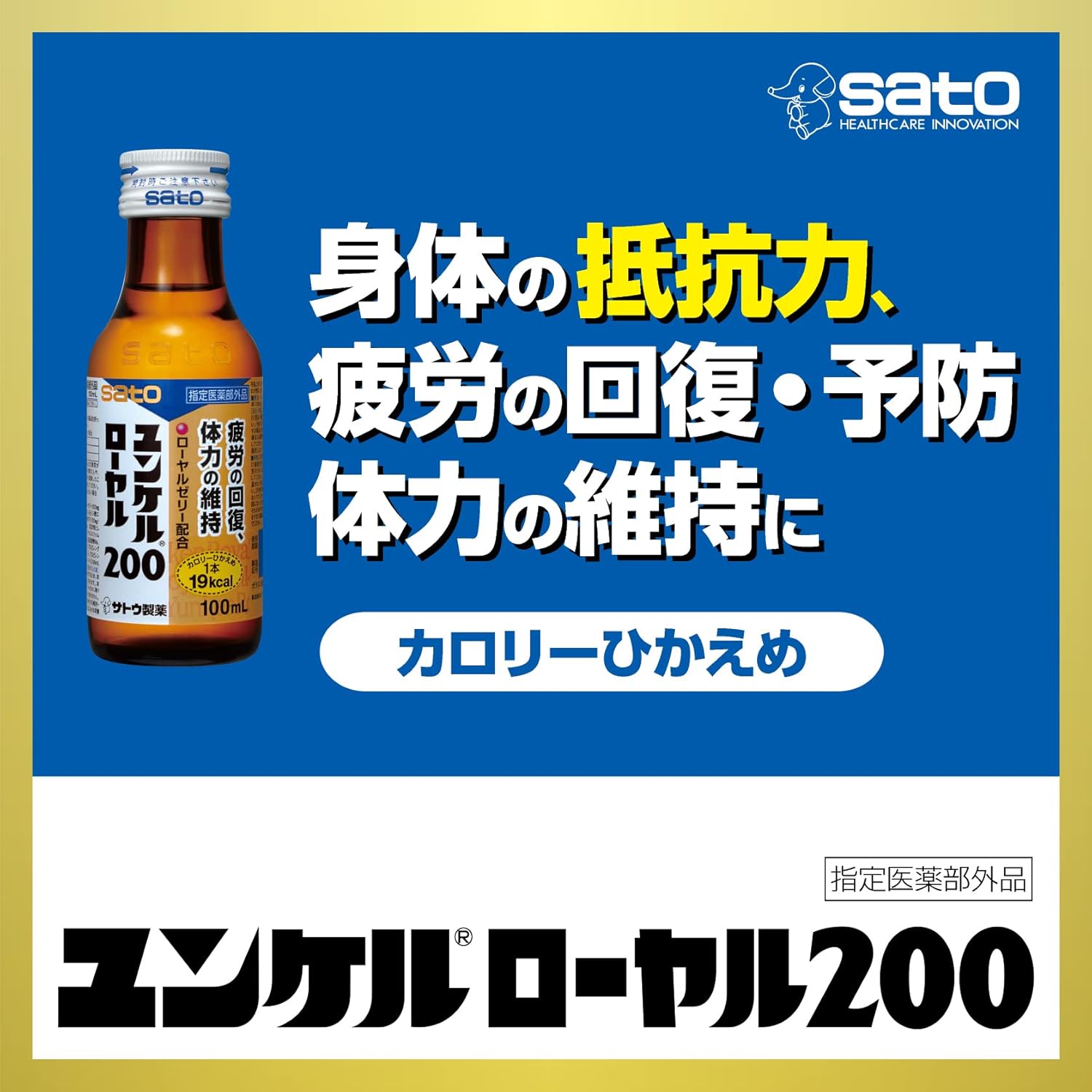 ユンケルローヤル200 100mL×10本 疲労回復・抵抗力サポート