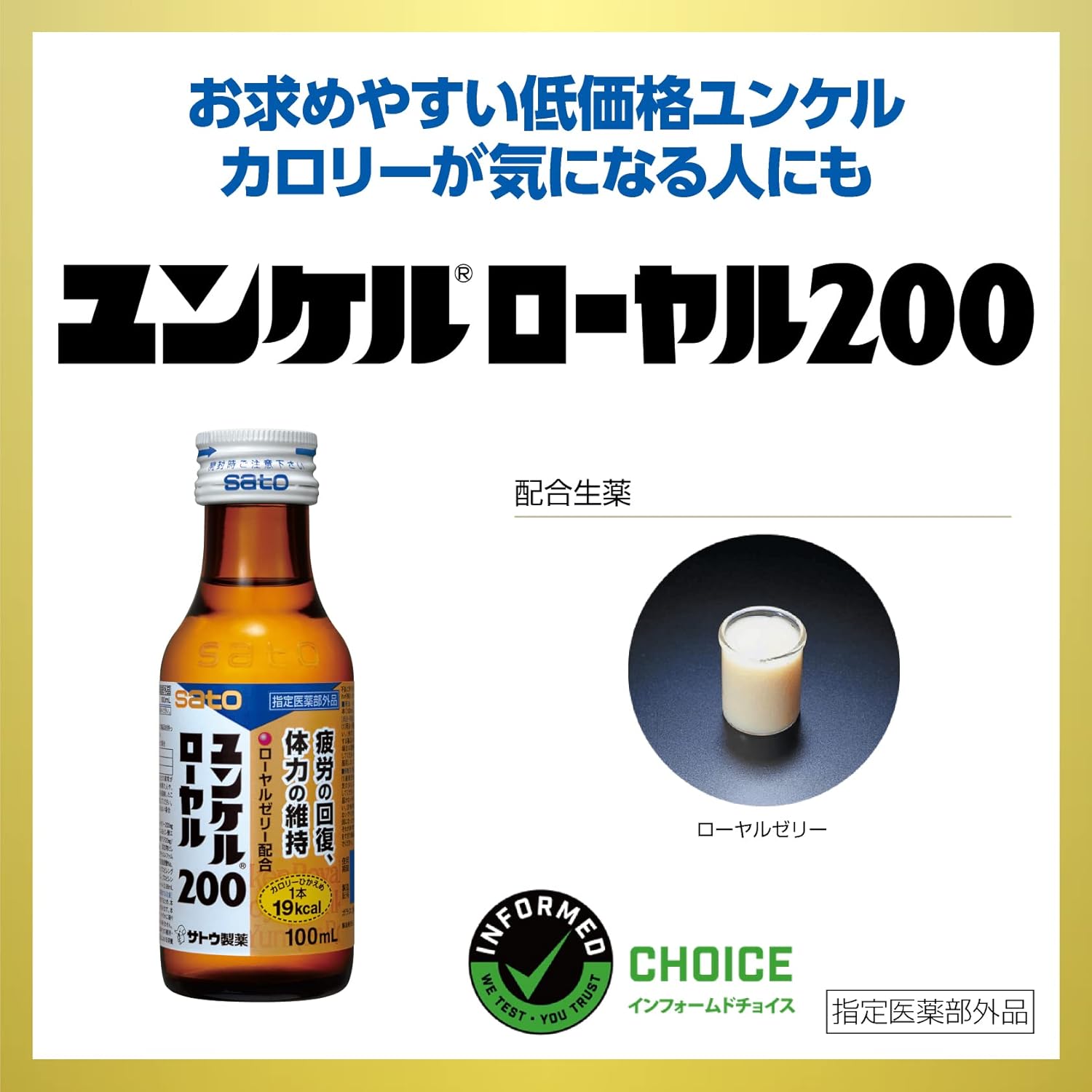 ユンケルローヤル200 100mL×10本 疲労回復・抵抗力サポート
