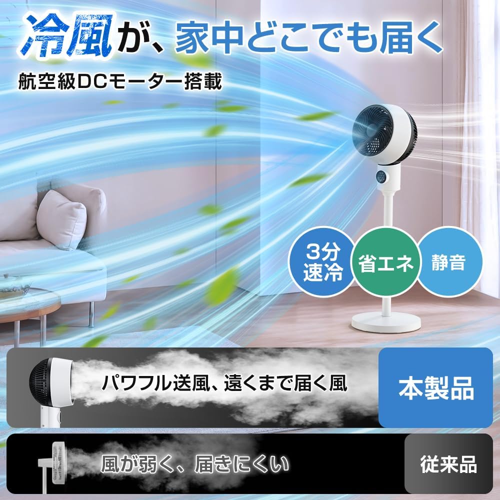 360°首振りサーキュレーター【DCモーター・リモコン付き】強力送風・静音・節電タイプ