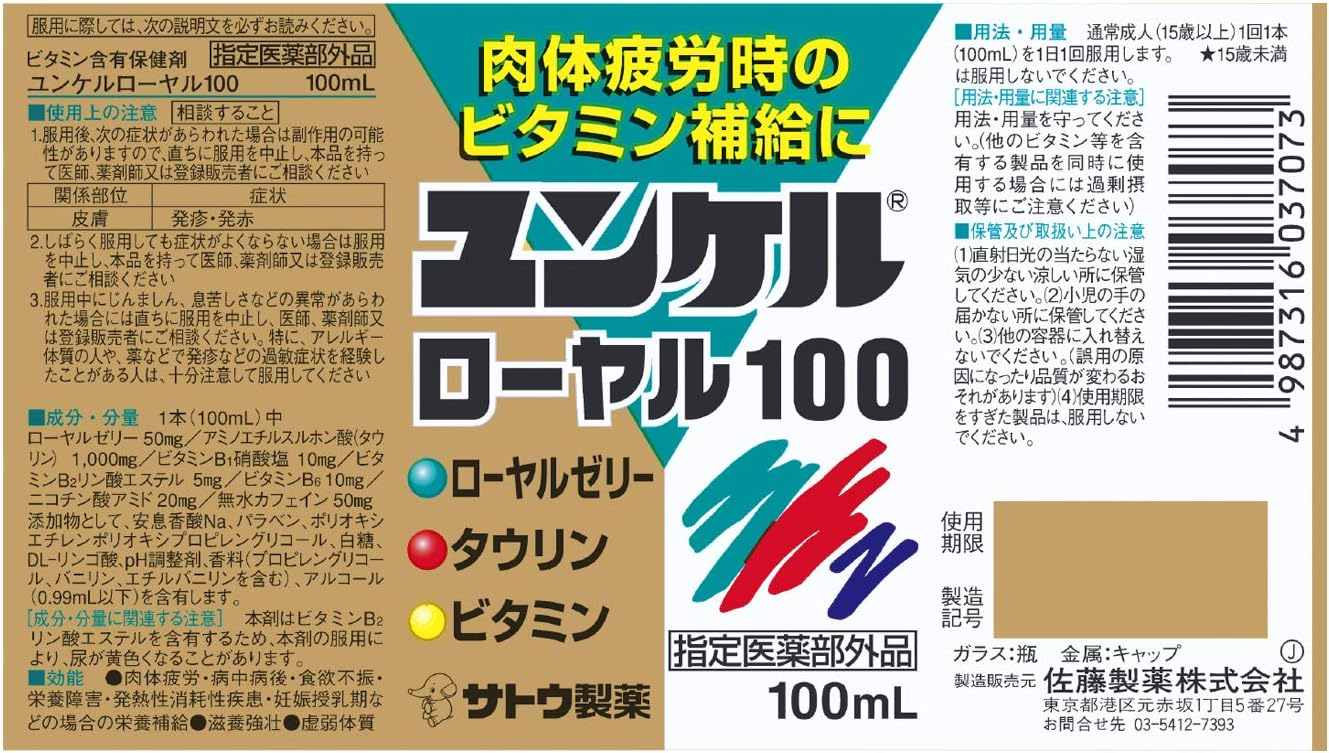 ユンケルローヤル100 100mL×10本【滋養強壮・肉体疲労向け】