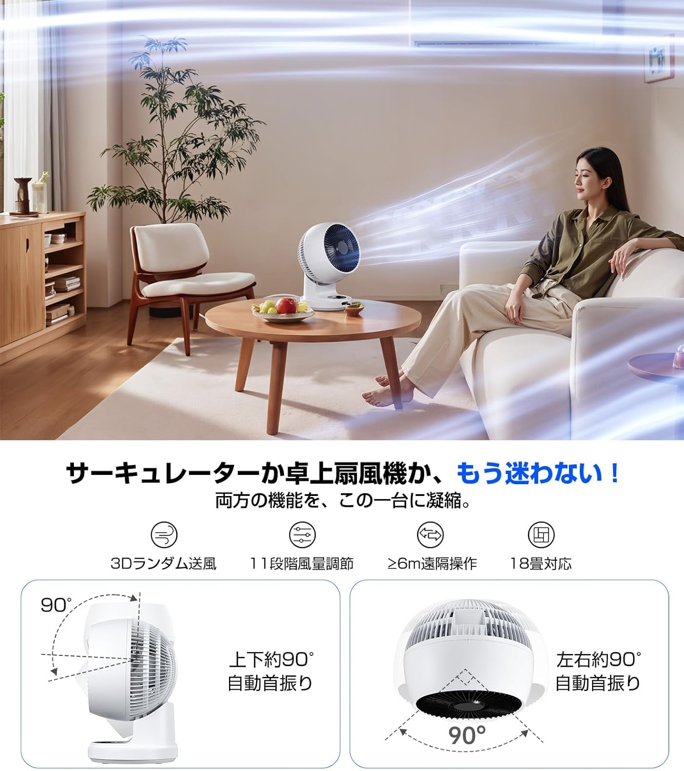 YONA 静音サーキュレーター DCモーター リモコン付き 360°首振り 11段階風量調節 省エネ 18畳対応