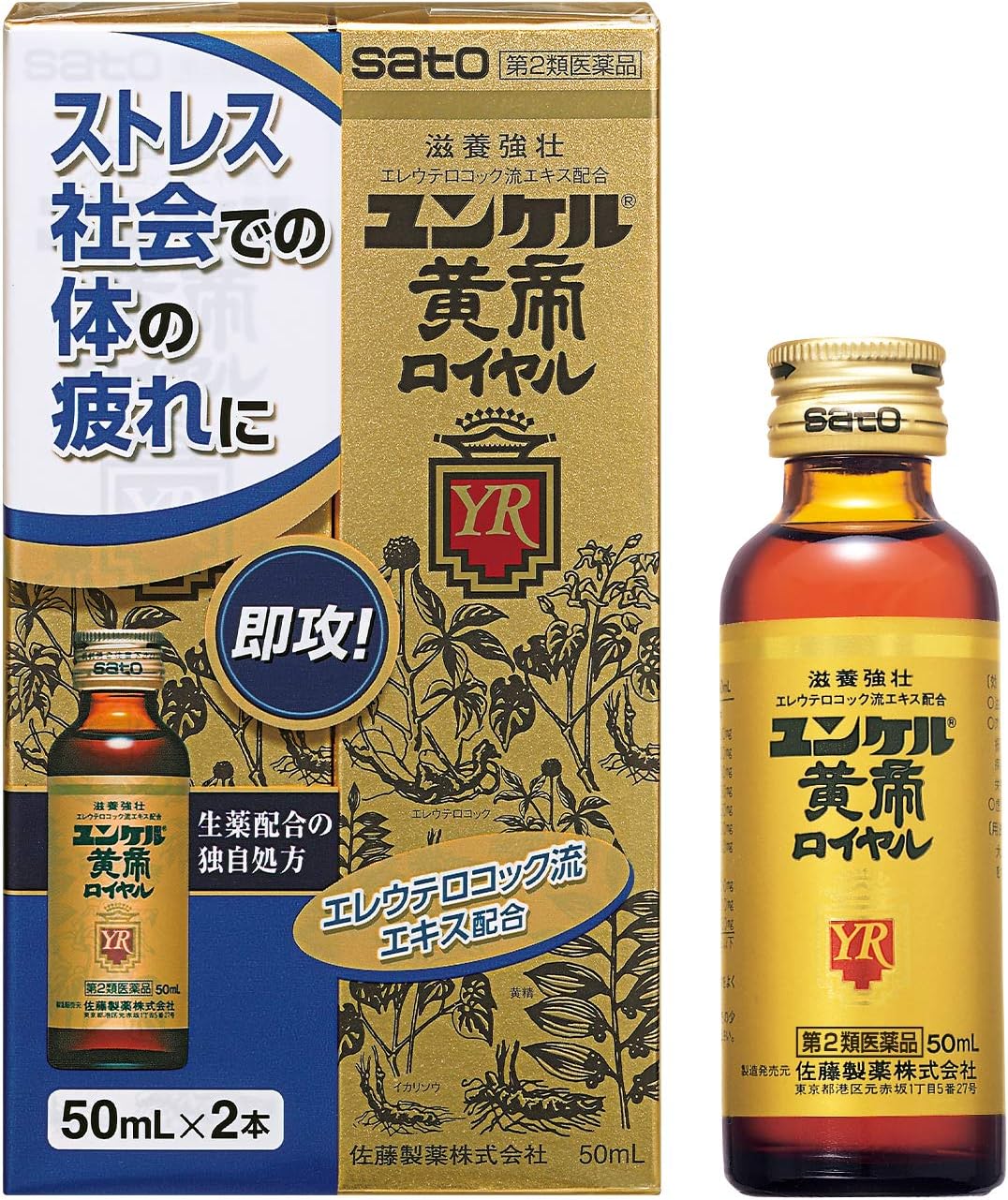 ユンケル黄帝ロイヤル 50mL×2（第2類医薬品）
