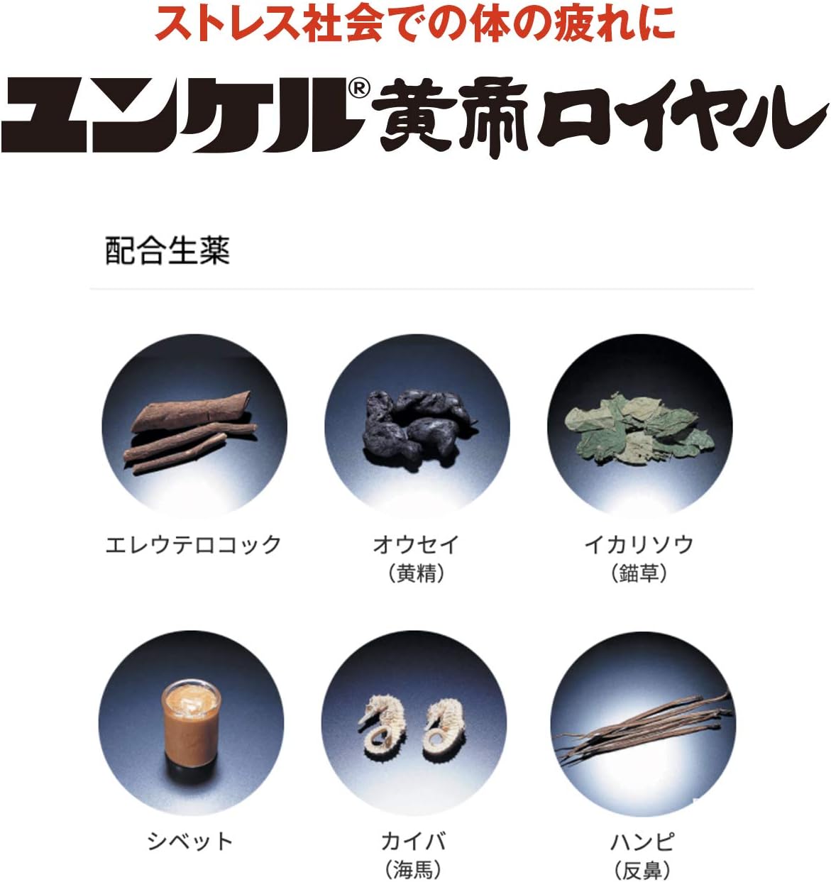 ユンケル黄帝ロイヤル 50mL×2（第2類医薬品）