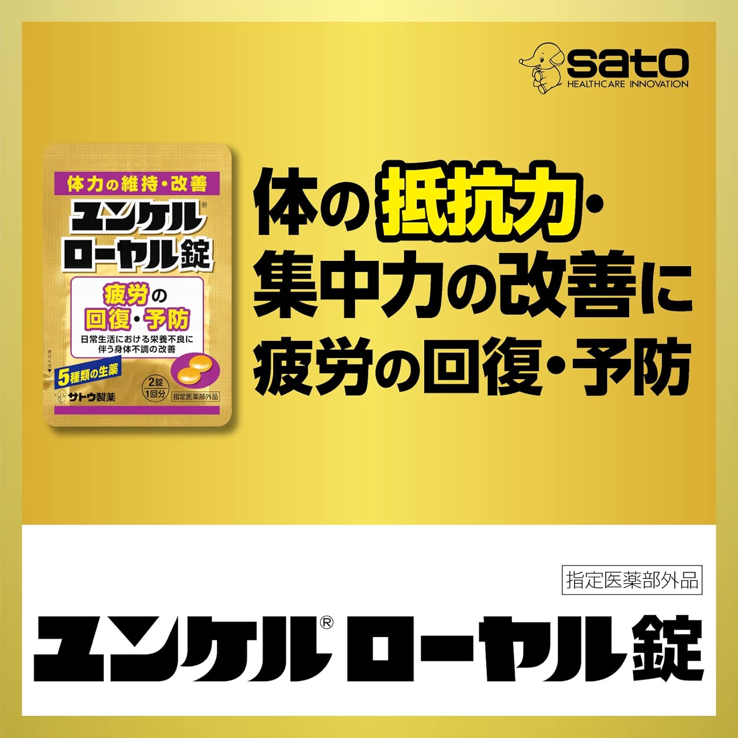 ユンケルローヤル錠 12錠【指定医薬部外品】 疲労回復・身体抵抗力向上