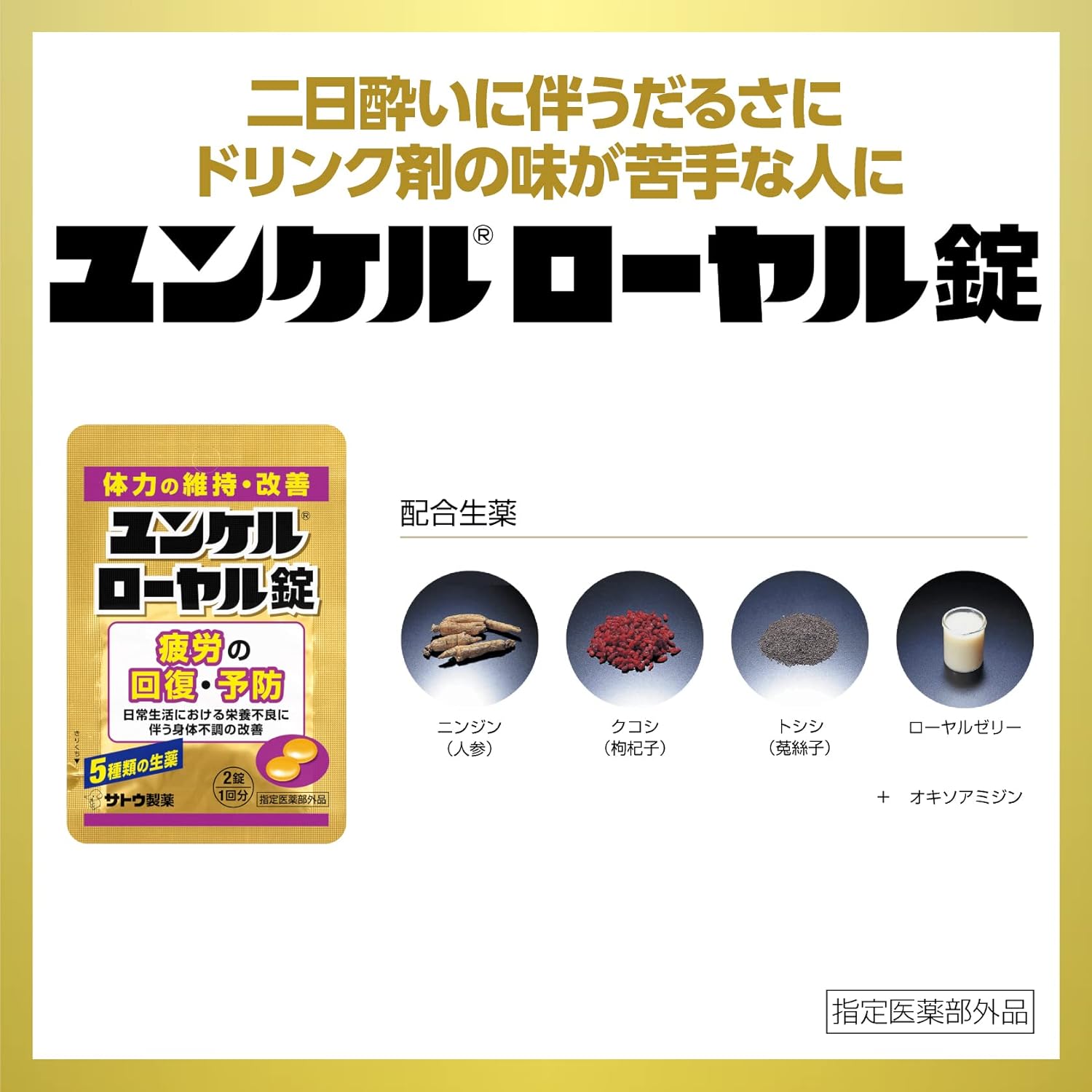ユンケルローヤル錠 12錠【指定医薬部外品】 疲労回復・身体抵抗力向上