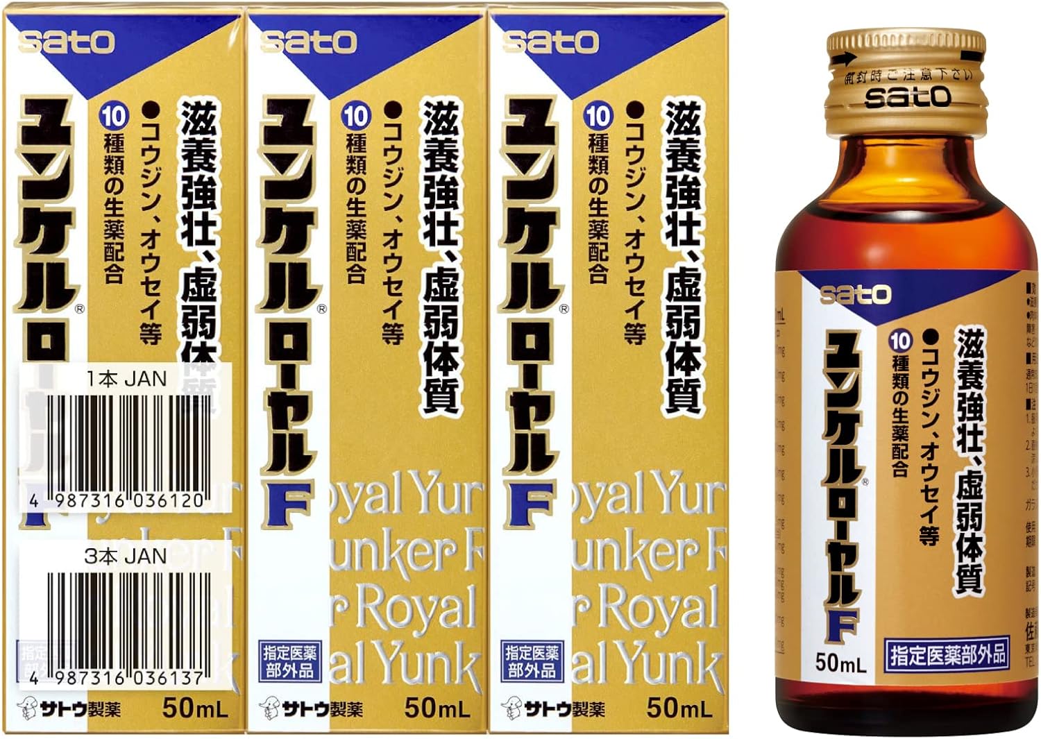 ユンケルローヤルF 50mL×3本 滋養強壮サプリメント【指定医薬部外品】